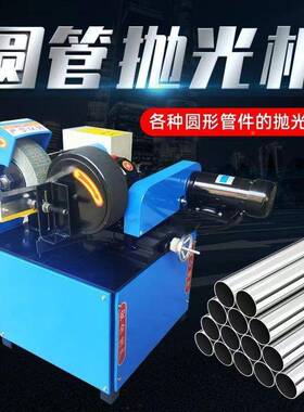 光圆管抛铝21173机钢铜管不锈钢管棒面自动除锈刷漆外圆镜打磨拉