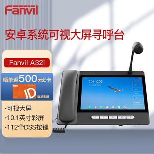 anvil安卓可750视大屏寻呼台A3S2i兆网口SIP协F议112个DS千按键