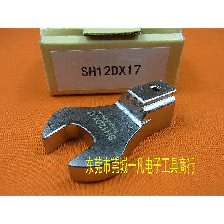 SH12*可17开口扳手头SH12DX17换头扭力扳手D头TONIPGECHI东H日