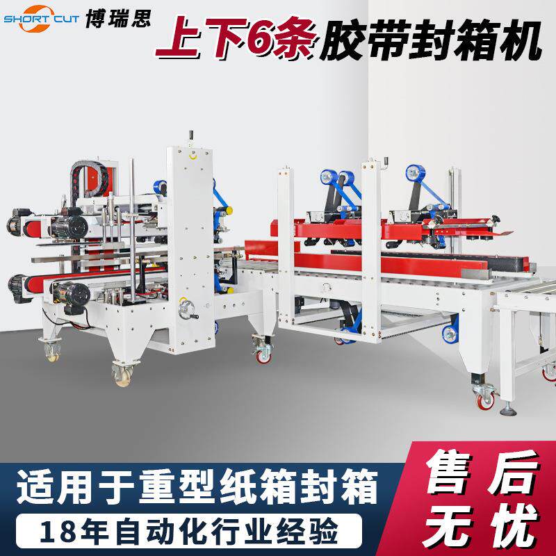 全动封自箱机递电商864纸箱胶带快封箱打包机全自动工型封字箱机