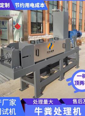干固液分离机猪粪PHI牛粪养殖场粪湿便理厨机餐垃圾处螺旋挤压脱