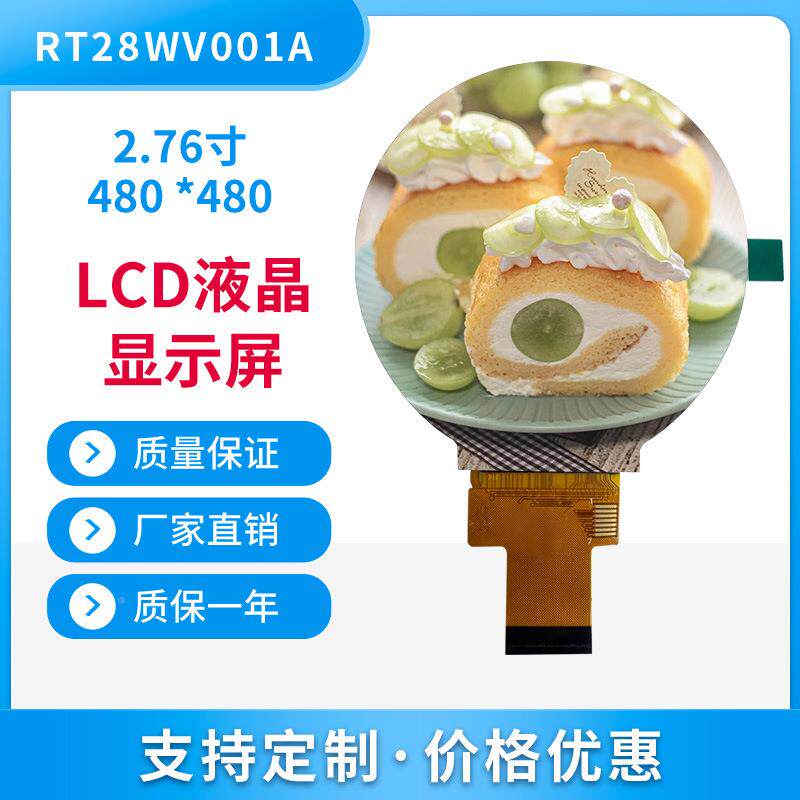 直276寸圆屏JWX480*4销M80分辨率2.8.寸圆屏IPI接口300亮度