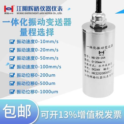 格CTE原装HG-ZD-20辉A一体化振信动传感变送器模拟量4-20mA电流号