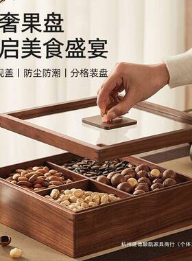 实木中16432复式多古干果盒网红收纳盒瓜子水果盘格家用带盖