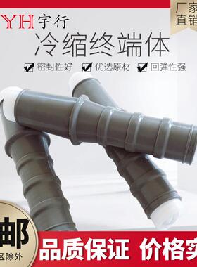 53)KV冷缩散件户外终端体1#(端70-150平方ECH绝缘管终体