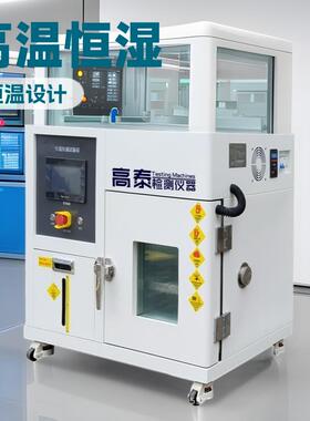 可程式度恒温湿试验箱高温47623冷热温湿度恒交变试验机智能控低