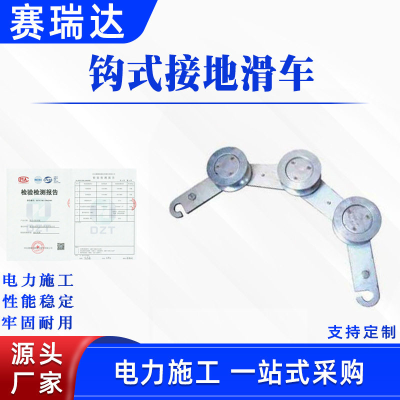 电力施工三轮钩式接地滑车吊钩地线式滑子高压输电三轮导线滑车