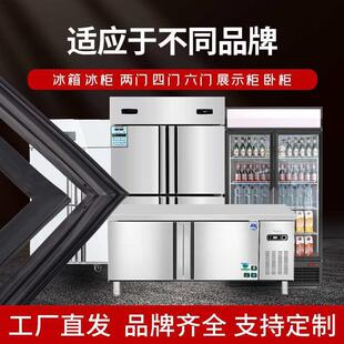 商用门四冰箱柜密冰封封条门胶条门条通用卧式密封圈磁性配96207
