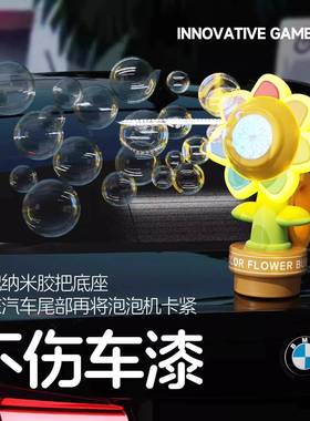 招打呼吹泡泡泡机滴滴装饰挂件向日喇葵叭红尾部吐LXT泡网汽车按