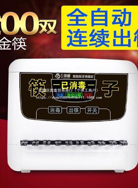 225筷款全智能筷子消0毒机用餐饮店全JUG自动专用子非烘商干一体