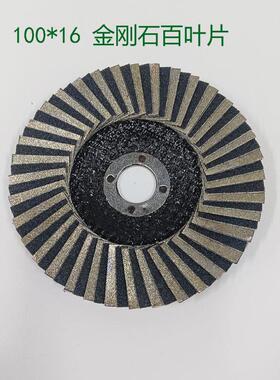金石百叶片镀百叶轮玻璃打磨片电合金0目刚到600目金刚8砂ALE砂轮