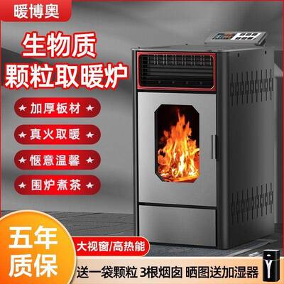 冬季家用新款生物质内全自生物质颗粒VSM木动两用取暖炉室无烟柴