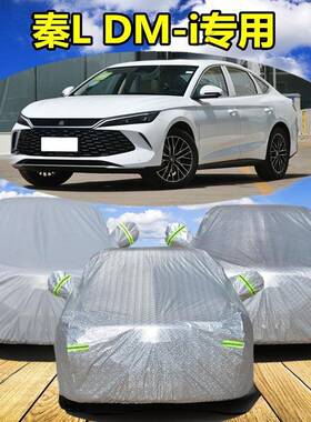 新款比亚迪罩秦车衣车厚汽隔热防70272晒防雨车套加外全