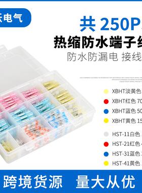 250PC接S装防39水焊套锡环热缩中接管焊锡管组合盒热缩线端子装