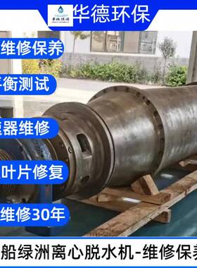 船绿洲卧螺离23529衡心污泥脱水机整机维修动平检中更换密封轴测