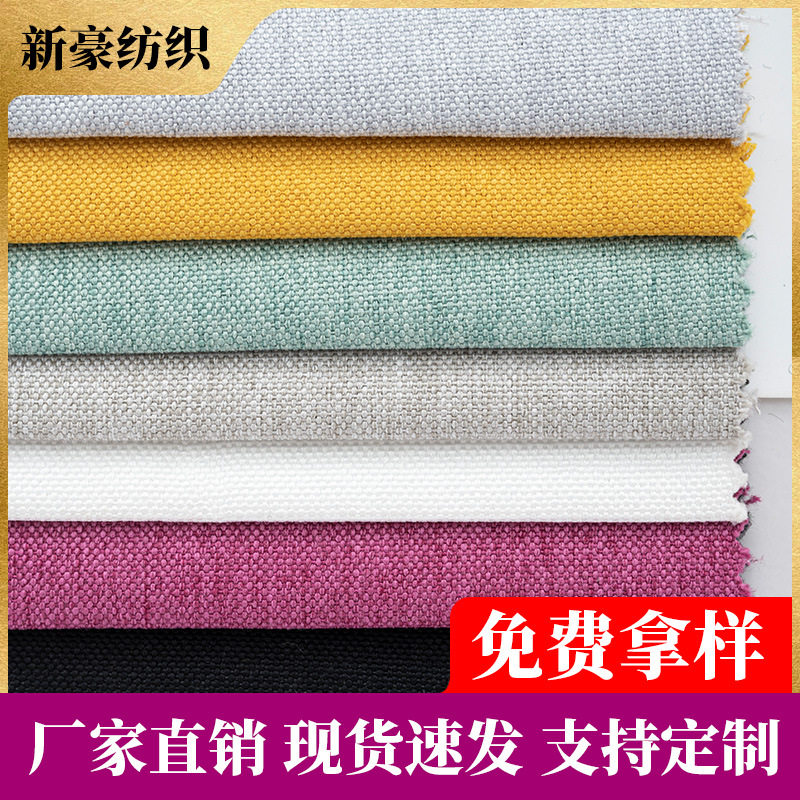 厂家涤纶仿麻布细亚麻布棉麻布料帆布面料沙发套工程沙发布料批发