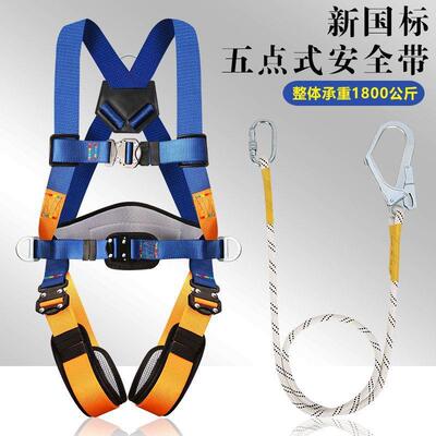 国标五138点安全带点式险防坠落式安全带高五空作业建筑坠落保带