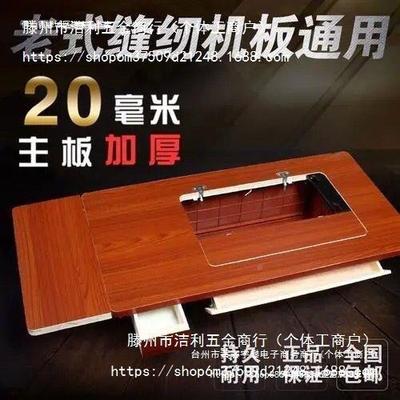 老式缝纫机厚家用台板桌配实木加上海飞人蝴蝶牌脚踩TCY面脚踏件