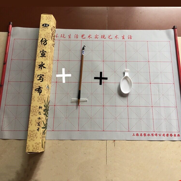 文房四宝名家万次临摹仿宣毛笔书法卷轴水写布套装批发字贴画布