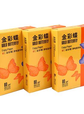 PP金11575彩蝶A4复印纸全木浆80g双面复印纸错绘画素本题草稿纸A