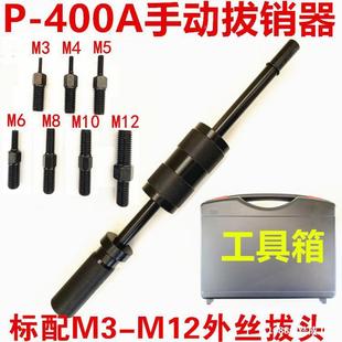 手拔EFY销器P4600AB重动型机械拉拔锤M3 M1内外螺锥纹定位销拆卸