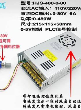 可调电源0-80VVER6A4880W0-80VS可调稳压直流开关源HJ-电40-0-80