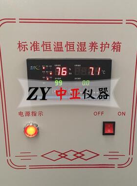 标准恒温湿养护恒温恒湿养护箱箱养箱护水泥养77400护箱标准养恒
