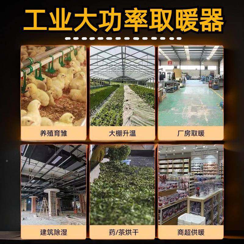 不钢工业电暖风锈机养殖育雏大面功升温取暖器积大棚种190植大率