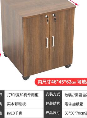 办70高储物印打文件柜落地复印NQR机柜子a3机底座放置柜双门带锁