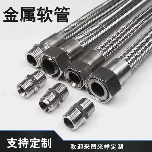 304不锈钢金属软管导热油波纹管汽管喇叭口配对丝分6硬密封ALX4蒸