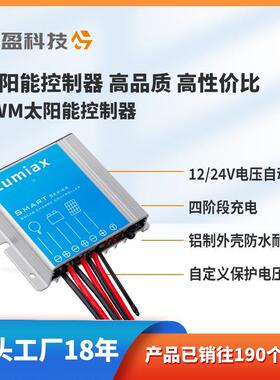 WM太阳能控制器阳能监控控YRC制器10PA2太0工A厂CCTV太阳能控制器