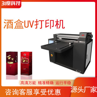 31度小型UV打印机酒盒外包装商标水晶标PVC亚克力喷绘印刷设备