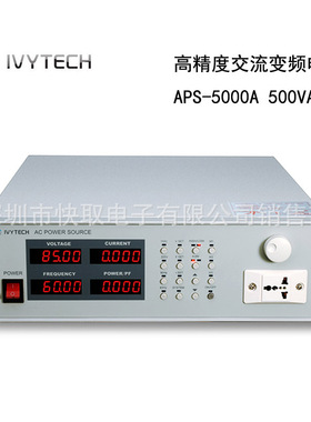 交流电源可存储 1KW高精度程控交流变频电源供应器APS-5001A