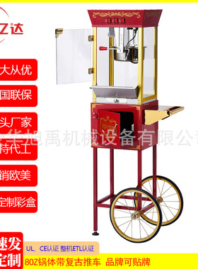 8oz花园式爆米花机  佰润厂家直销 带ETL认证 爆米花机摆摊 量大