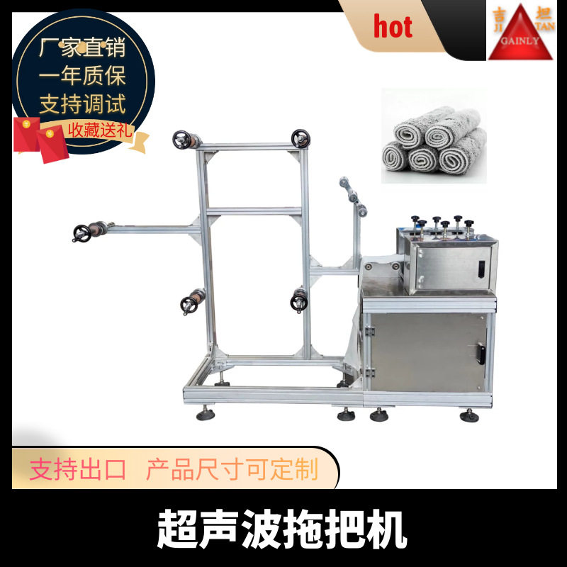 全自动拖把机器  纤维拖把布机器  全自动平板拖把布机器