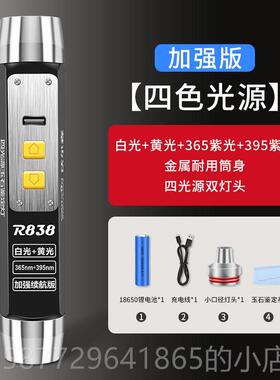 正品R838照石鉴定手筒萤光专用检玉测灯强光小电口径紫n光365m翡