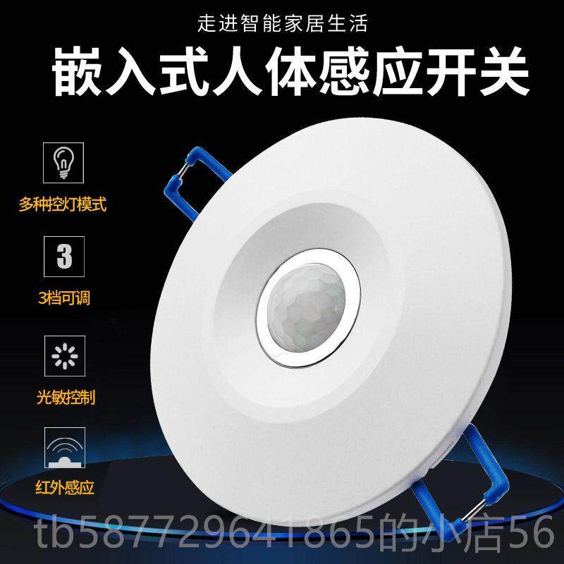 正品嵌微入式人体感应感开关光控雷达波家用楼道红外线接近应灯开,电子/电工,感应开关,淘宝优惠券,粉丝福利购,淘宝优惠卷