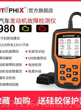 正品autophix汽引擎故码obd2检测诊断仪蓄电池障ob车行车电d脑解