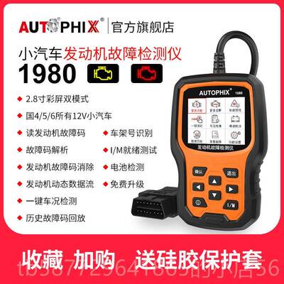 正品autophix汽引擎故码obd2检测诊断仪蓄电池障ob车行车电d脑解