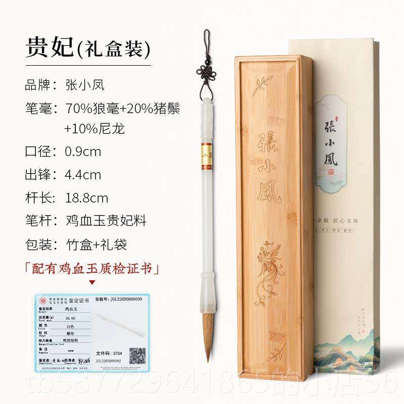 正品张小凤贵品妃高端玉石毛笔礼盒专级湖州笔品牌女生大师级狼毫