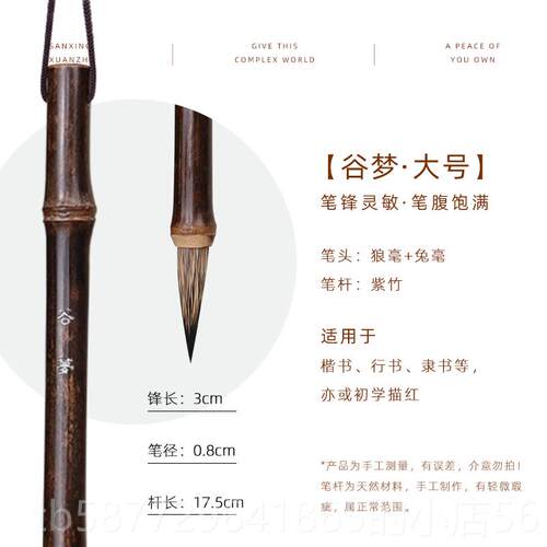 正品谷梦紫毫兼毫毛笔笔书用法专专业级行书紫竹笔杆练字静行心初