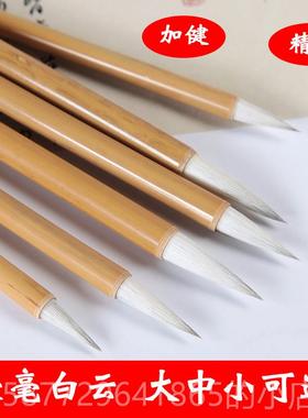 正品毫白云兼笔出峰2c2.5厘米3cm狼羊初学毛笔大中小m楷书行书隶