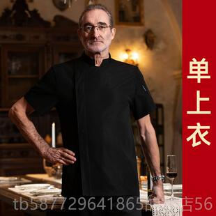 正品高档厨工师工作服男夏季酒店餐饮饭店餐厅袖后厨烘焙厨短房透