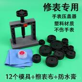 压表后盖 正品 维修养工1机具保 石英表换电池 配2个模 手表压盖器