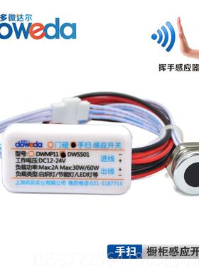 正品感扫感手开关应模块85-250V12V24V衣柜橱柜消毒触摸LED门碰应