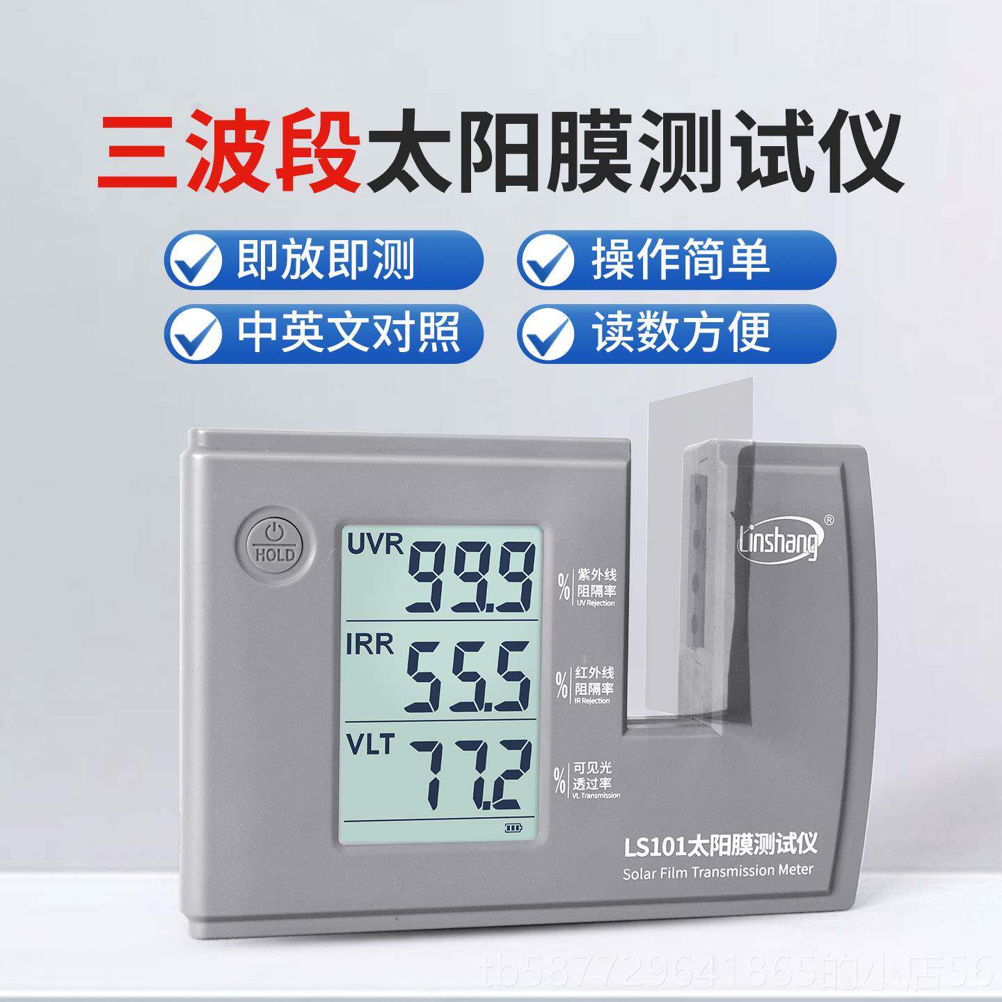 正品林汽上车太阳膜隔热测膜试仪L玻璃防爆检测仪器紫外线S101 18