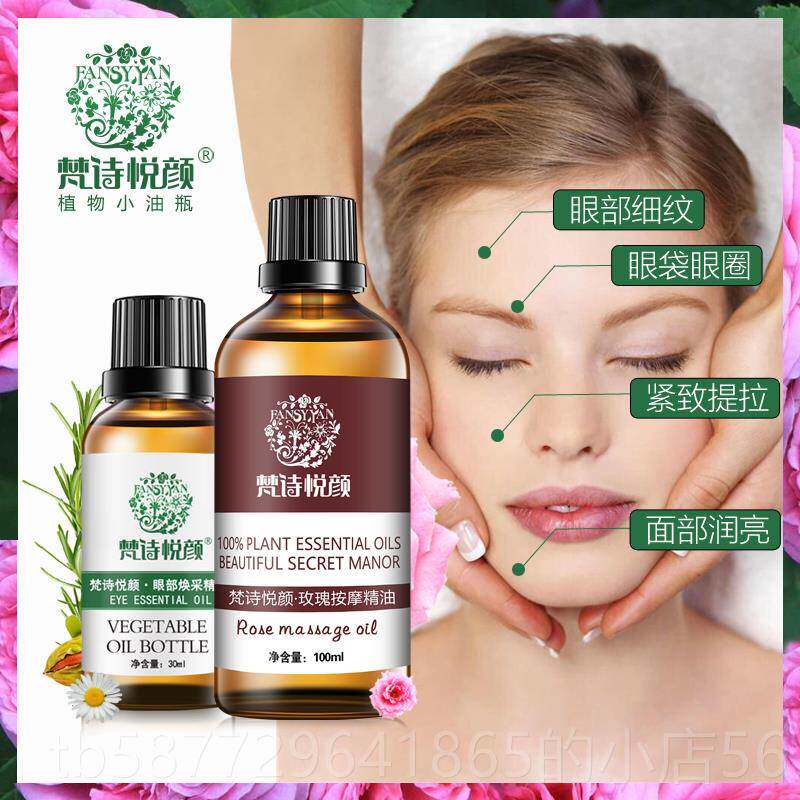 正品滋玫瑰精油面脸部按摩部护肤精华油眼部精油专用刮拨痧筋润保