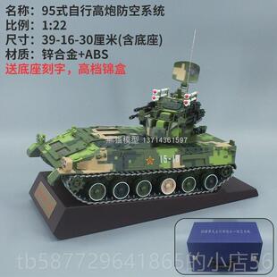 正品行1:22 425坦克模型 95履带自弹炮合一防空式系统 真合金摆仿