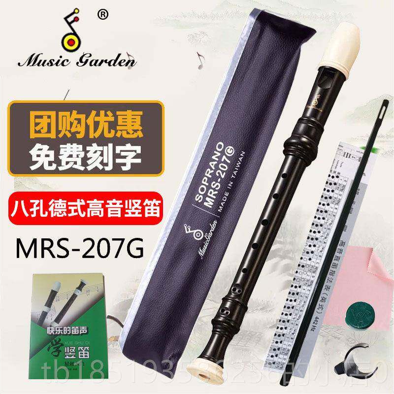 高档Music garden音6乐园竖笛MS-20BR高音8孔英式B德20式7G巴洛克