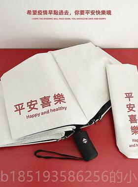 高档和平和欢简单妇女伞，风雨乐无阻可折，的叠的全自动防晒和防